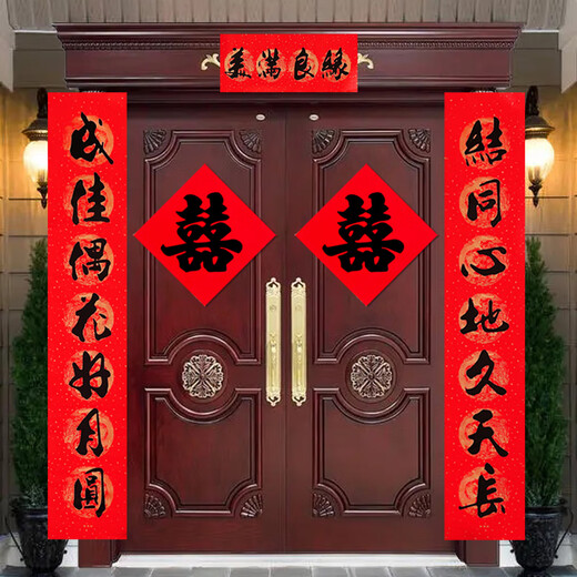 全品屋结婚对联男方大门2.5米农村喜字全套女方出嫁婚联新婚入户门口2米 3523双喜6张 婚联横批随机