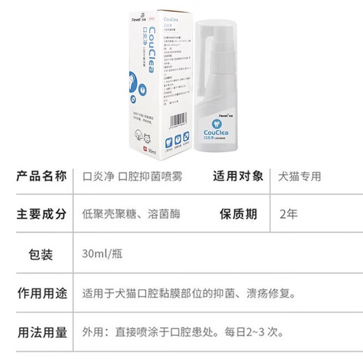 Jingcang issued on the same day Paiwei Stomatitis Cleansing Oral Antibacterial Spray for Cats Drooling and Smelly Mouth for Dogs Oral Ulcers and Red and Swollen Gums. Paiwei Stomatitis Cleansing 30ml/Bottle
