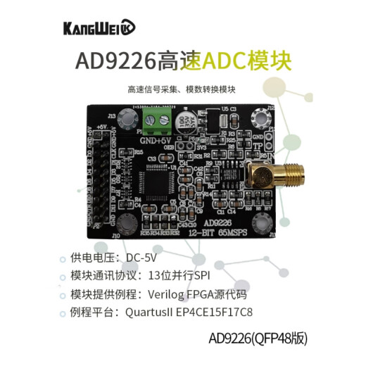 康威科技  AD9226模块高速ADC 65M采样 数据采集 模数转换器FPGA开发板配套  AD9226(QFP48)
