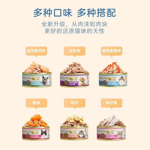 Paddy Time canned cat cans imported from Thailand, canned tuna, chicken, prawns, snack cans, wet food for cats and kittens, 24 cans, whole box, multi-flavor mixed package, 80g*24 cans