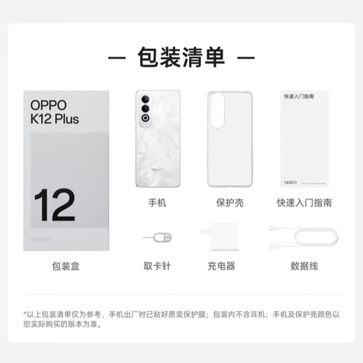 
OPPO K12 Plus 8GB+256GB Xuanwu Black Government subsidy 6400mAh large battery Third generation Snapdragon 7 120Hz eye protection straight screen 5G AI mobile phone