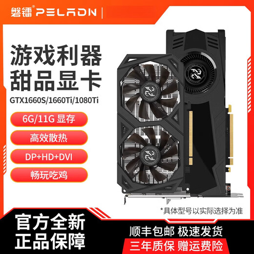 Panlai GTX1080TI / 1050TI / 1660SUPER / 1660TI CARTÉ GRAPHIQUE DE GAMIN