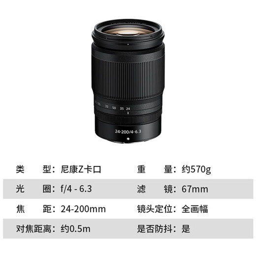 Nikon NIKKOR Z mount lens Nikon Z series mirrorless camera lens Z24-200mm f/4-6.3 VR lens standard