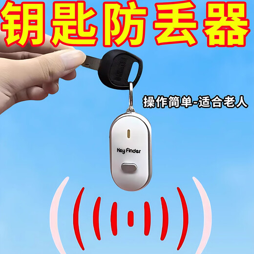 OTHER key anti-lost device, anti-lost artifact, sound scream alarm, whistle, easily retrieve the lost object, anti-lost keychain, red 1 key anti-lost device