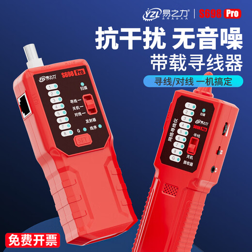 易之力S698pro网络寻线仪抗干扰网线电池套装poe带电防烧寻对一体巡线仪 S698Pro专业寻线仪+插座检测仪