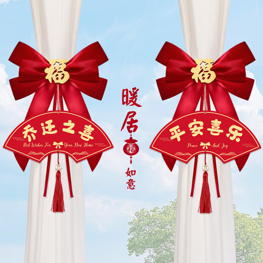 Picture of housewarming, decorative curtain straps, moving ceremony, new home living room, new home decoration, housewarming supplies, a pair of housewarming bow decorative straps