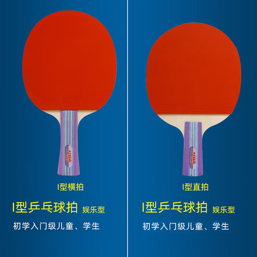 Red Double Happiness table tennis racket double racket single racket beginner primary school children's table tennis racket elastic entertainment racket set classic I type 1 horizontal racket + racket set + 6 balls