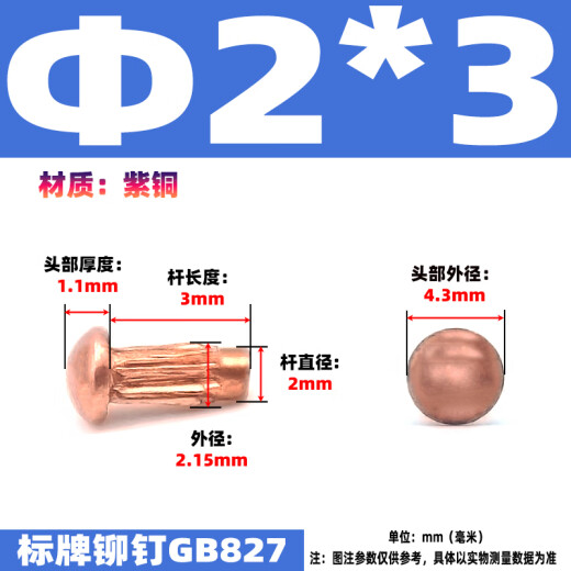 山头林村定制牌铆钉铝/紫铜铆钉GB827滚花铭牌实心半圆头大头铆钉M2M2.5M4 48一斤约1098个铝材质