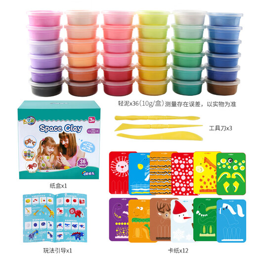 [70% new] Peipeile plasticine colored clay clay children's day gift toys space sand mud 36 color light mud baby art handicraft class DIY safety ultra light clay mold tool set set
