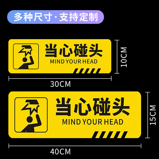 Bingyu Beware of collision reminder stickers twill non-slip waterproof and wear-resistant floor stickers warning stickers step stickers slogans 10*30cm BYB-151
