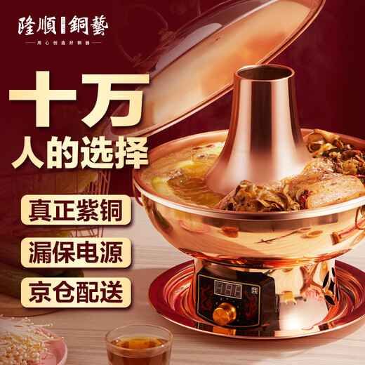 Longshun Copper Art Copper Hot Pot Plug-in Pure Copper Charcoal Copper Hot Pot Charcoal Stove Plug-in Carbon Dual-Purpose Copper Pot Old Beijing Lamb Shabu Pot Clear Soup 4-6 People Flagship Model 32cm