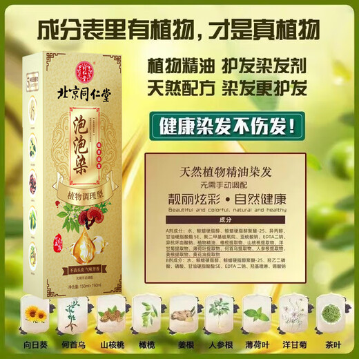 同仁堂泡泡染发剂植物植纯物黑茶色染发膏不沾头皮泡沫遮白发男女士专用