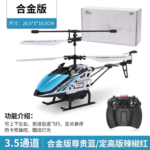 盟石【合金升级】儿童遥控飞机玩具飞行器新手耐摔直升机模型充电男孩 合金天空蓝