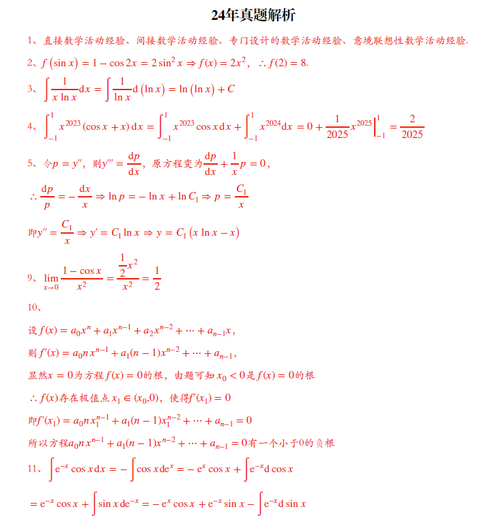 25重庆师范大学828数学基础真题及答案知识总结333真题及答案资料 828真题及答案