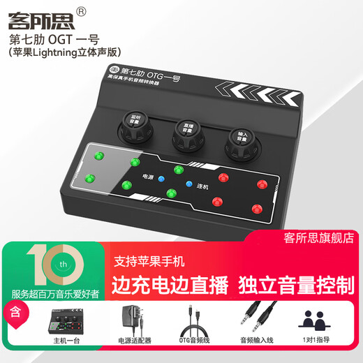 Kesuosi Seventh Rib OTG No.1 Changba Line No.1 Sing Bar K Song Android Phone Sound Card Converter Typec Charging Live No.1 OTG Version (Stereo Input, Play While Charging)