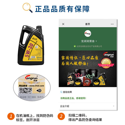 Longrun Lubricant Jing Maintenance Oil Fully Synthetic 5W-30 (5w30) SN/GF5 Jingdong Car Maintenance Self-operated Flagship Store