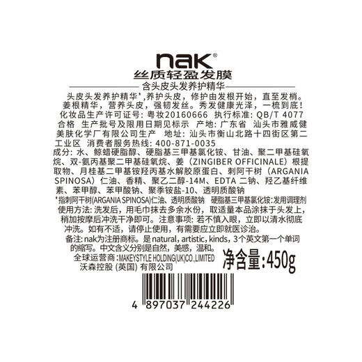 nak丝质轻盈发膜 改善干枯毛躁补水柔顺护发素女士专用留香持久 经典款