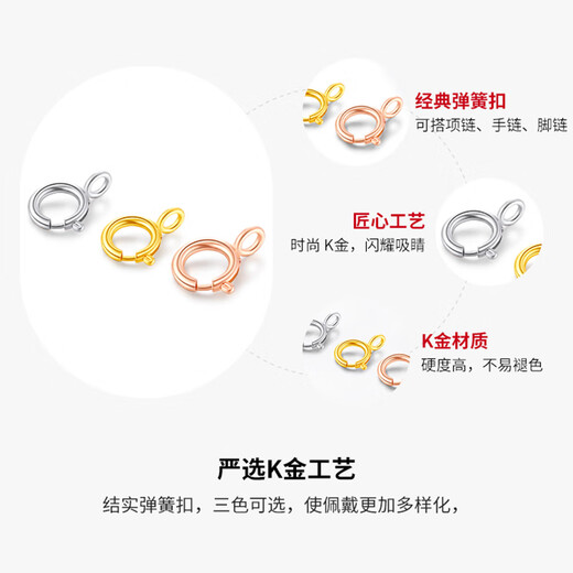 Mengjinyuan 18K gold spring buckle color gold rose gold necklace accessories button DIY matching piece button opening 18K yellow about 4.8mm about 0.08g