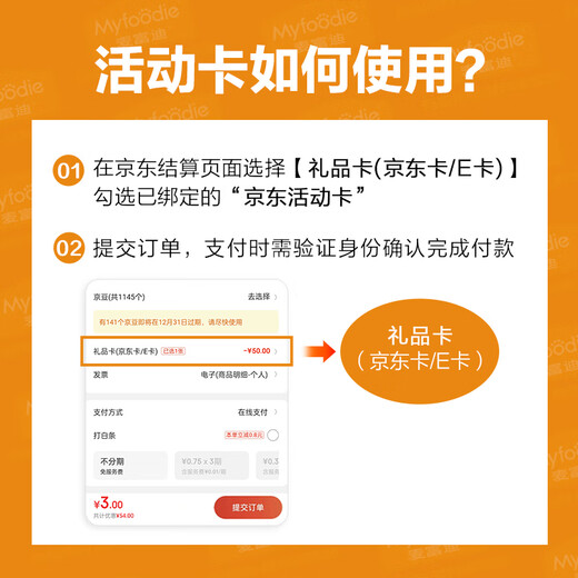 JD.com’s exclusive MacFudi activity card with a face value of 500 (electronic gift card)