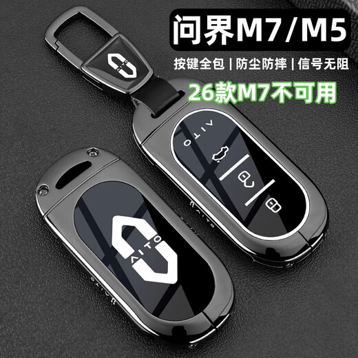 创勋（CHUANGXUN）适用于华为问界m7钥匙套m5汽车卡片包高档保护壳扣男女 问界m5/m7【枪色】+皮带挂扣