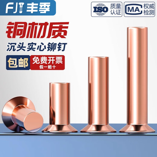 Fengji national standard copper percussion countersunk head rivets GB869 solid flat head flat cone head copper rivets M2M3M4M5M6M8 M2*8 300 pieces