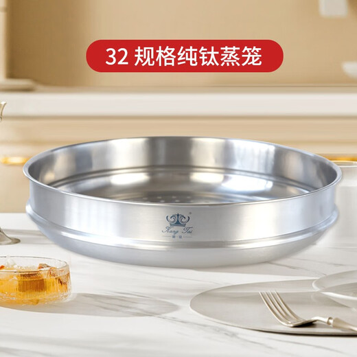 Conti titanium steamer pure titanium soup pot steamer household steamed buns healthy titanium steamer grid steamer pure titanium steamer grid diameter 32cm
