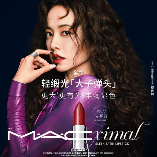 M.A.C魅可全新轻缎光大子弹头mac口红丰润显色#828光出橘 效期至26/10
