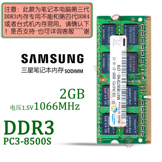 Samsung (SAMSUNG) original third generation DDR3 PC3 PC3L SO-DIMM notebook memory module compatible with Lenovo Dell Think Asus Acer notebook all-in-one computer notebook DDR3 2G 1066 8500S