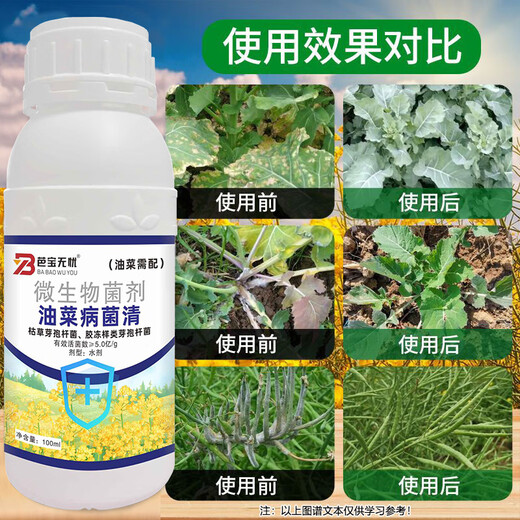 Special pesticide for rapeseed pathogen sclerotinia downy mildew mosaic and white rust 1 bottle*100g