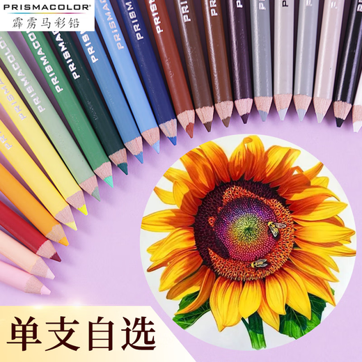 霹雳马prismacolor彩铅单支补色150高光人像肤色油性单只黑色白色绘画美 1098