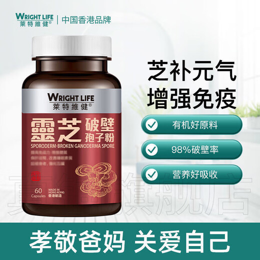 莱特维健灵芝破壁孢子粉60粒2瓶/3瓶改善亚健康中老年 60粒*2瓶(增强免疫)