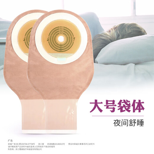 Innomed隆泰5009一件式造口袋造瘘袋粘贴式大便袋 减少更换次数排气方便 【5009】基础款一件式造口袋 10片/盒