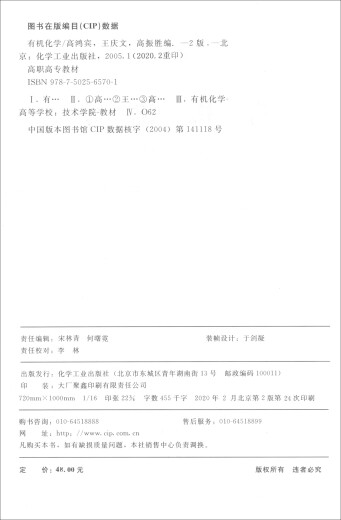 [Neue Realine Xinhua Bookstore] Organische Chemie zweite Ausgabe beigefügt CD Chemical Industry Press 9787502565701 Organische Chemie
