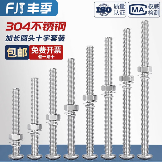 Fengji 304 stainless steel cross round head screw and nut combination set extended extra long screw screw MM2M3M4M5M6 M4*50 10 sets/including flat bullet cap