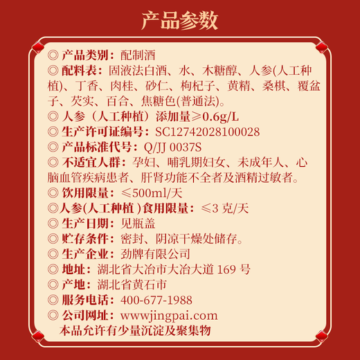 Jinpai Jinjiu Bazhenjiu Ginseng type 38 degrees 5L Ginseng type Jinjiu About ten Jin[Jin equals 0.5 kg] Glass bottle 38 degrees 5L 1 barrel