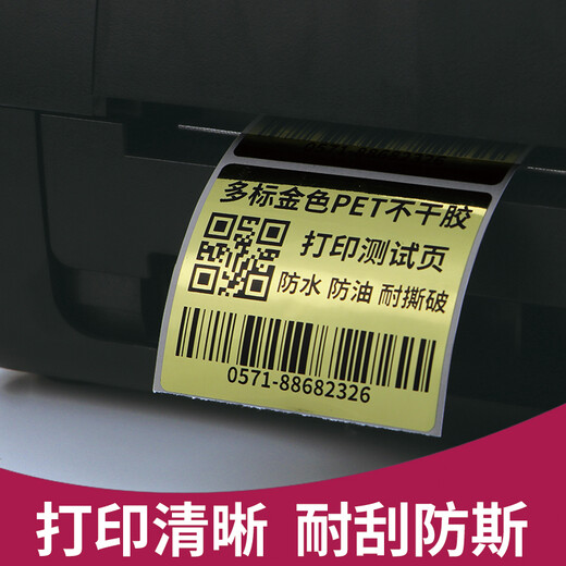
Multi-stamped bright gold self-adhesive label printing paper 30-55 width barcode printer waterproof fixed assets gold label paper strong sticky glossy blank back glue can be customized 30*20*1 row-2200 sheets-item number 1421