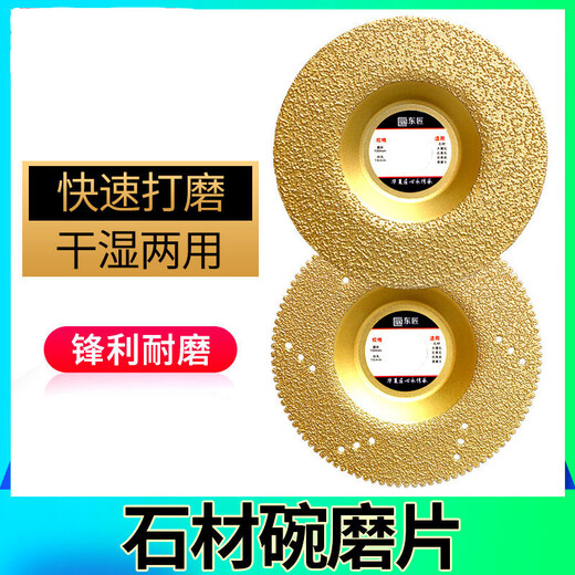 Dongjiang grinding stone tool tile edge grinding piece marble diamond bowl grinding polishing angle grinder grinding blade saw blade brazing flat bowl grinding piece individually polished