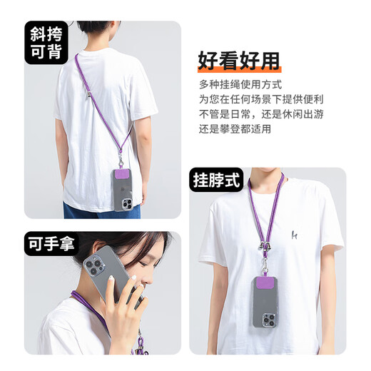 迪普尔 手机挂绳挂脖斜挎可背伸缩可调节防丢万能手机壳结实耐用长款浅紫色长款【指环扣+夹片】
