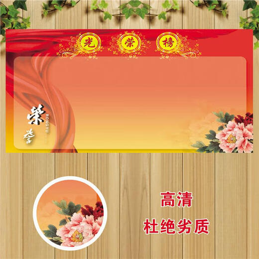 
Sanqi Hufan wants to customize the honor list dragon and tiger list wall stickers for students and employees list school honor background wall design creative tape glue 1049 50x100