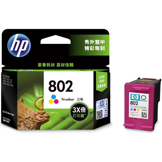 惠普(HP)原装802墨盒deskjet 1510 1511 1010 1050 1000打印机 大容量 彩色 802xl（300页）