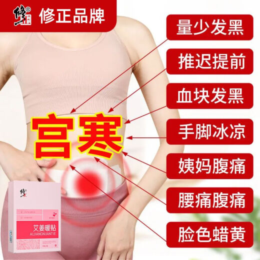 Modified moxa ginger warm patch, warm palace patch, warm baby aunt hot compress, warm body patch, mugwort moxibustion patch, non-uterine l cold 1 box [corrected moxa ginger warm patch]