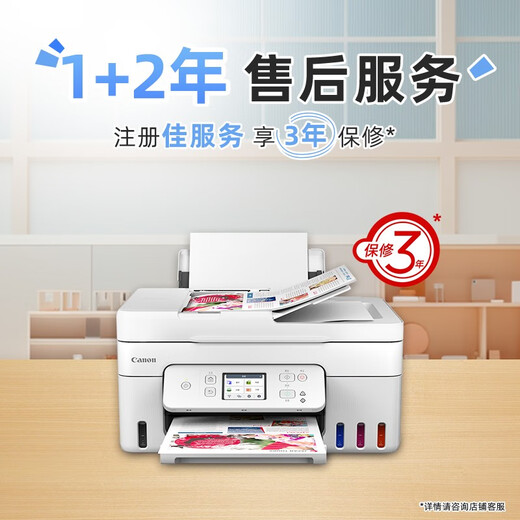 佳能（Canon）G4891大容量可加墨彩色多功能无线传真机（打/复/扫 自动双面/输稿器/微信远程/双频WiFi/家用）