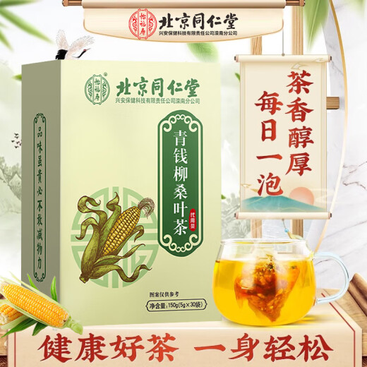 北京同仁堂青钱柳玉米须桑叶茶降搭葛根血糖霜后压脂药尿酸菊花 1罐 150g 玉米须桑叶搭降糖三高茶