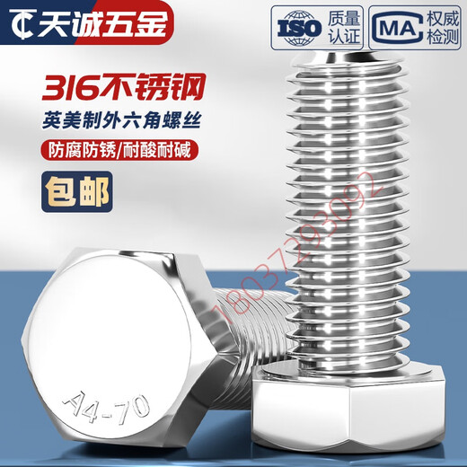 XMSJ American and British 316 stainless steel external hexagonal screws and bolts 14205161838161213 12-13*42 pcs