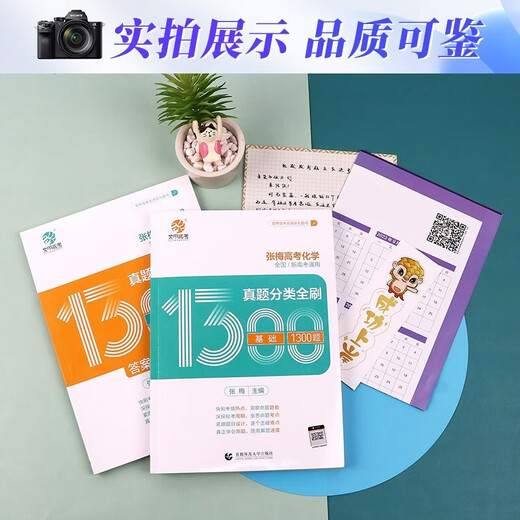2025高考化学真题狂刷基础1300题 张梅高考化学真题专项强化 育甲高考全国卷新高考真题精选分类训练 高考题库知识点 高中一二三轮 高考总复习资料教辅书 可搭黄夫人一轮复习高一高二讲义 2026