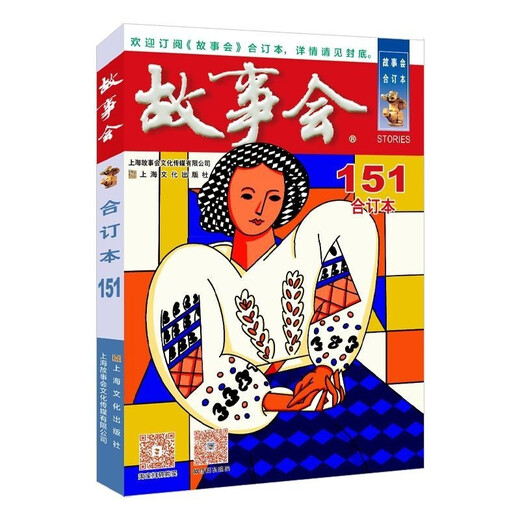 2024年故事会合订本【多规格】第158期 第1508期 2018-2024年尊享一年版故事会全年打包 校园版合订本第29辑 故事会期刊民间故事 故事会2023年合订全本10册【赠校园合订本一本】