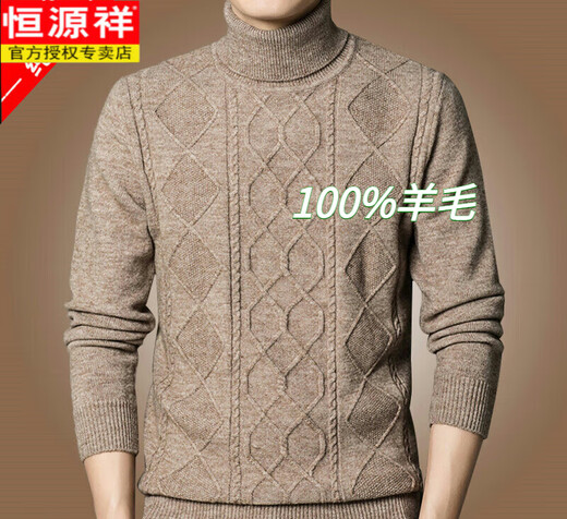 Hengyuanxiang 100 pure wool fleece men's winter double-ply thickened turtleneck sweater men's knitted base wool fleece sweater khaki comfortable and warm XL 175