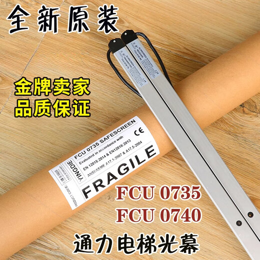 电梯光幕FCU0735牛津0740巨人原厂KM897294配件km13533 通力光幕0735(1.8米)原装款