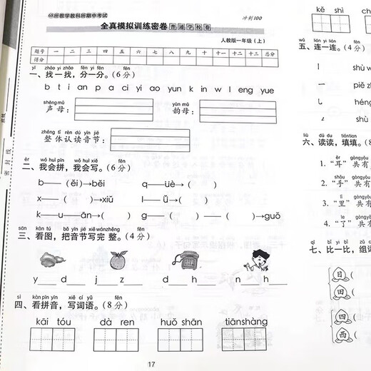 68 Sprint final 100 puntos para la educación popular prensa china 1er grado 1 Prueba de prueba de primer volumen Prueba de papel y documentos de prueba para el conjunto completo de unidades de papel de capacitación sincrónica de la escuela primaria para exámenes mensuales y finales de mitad de período. Artículos especiales para 138 ** 962