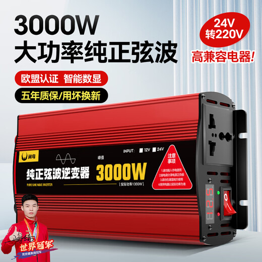 Xianniao car inverter 24V to 220V high power 3000W truck pure sine wave tricycle stall transformer